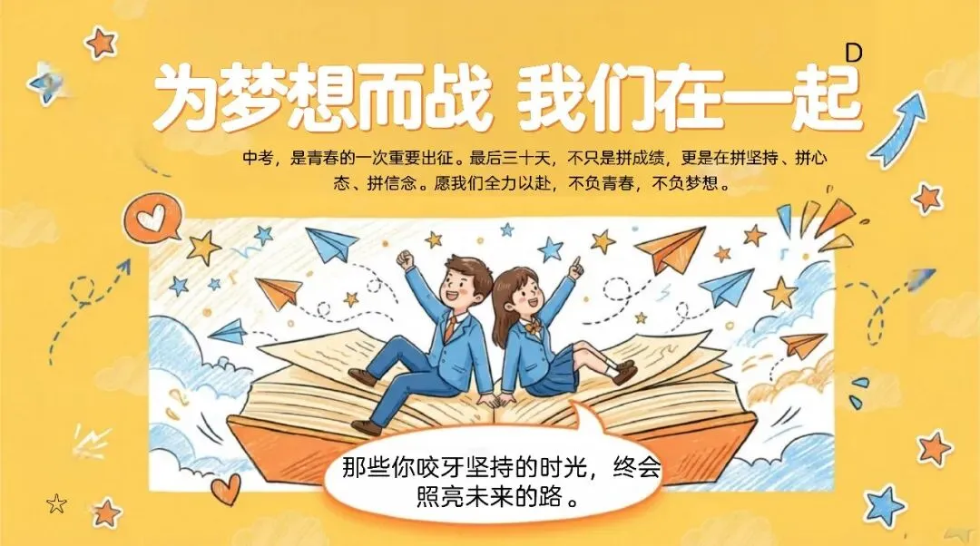 中考最后30天,我在黑板上写了六个字:好多孩子突然抬头了-第1张图片-四季读书网 中考最后30天,我在黑板上写了六个字:好多孩子突然抬头了-第1张图片-四季读书网