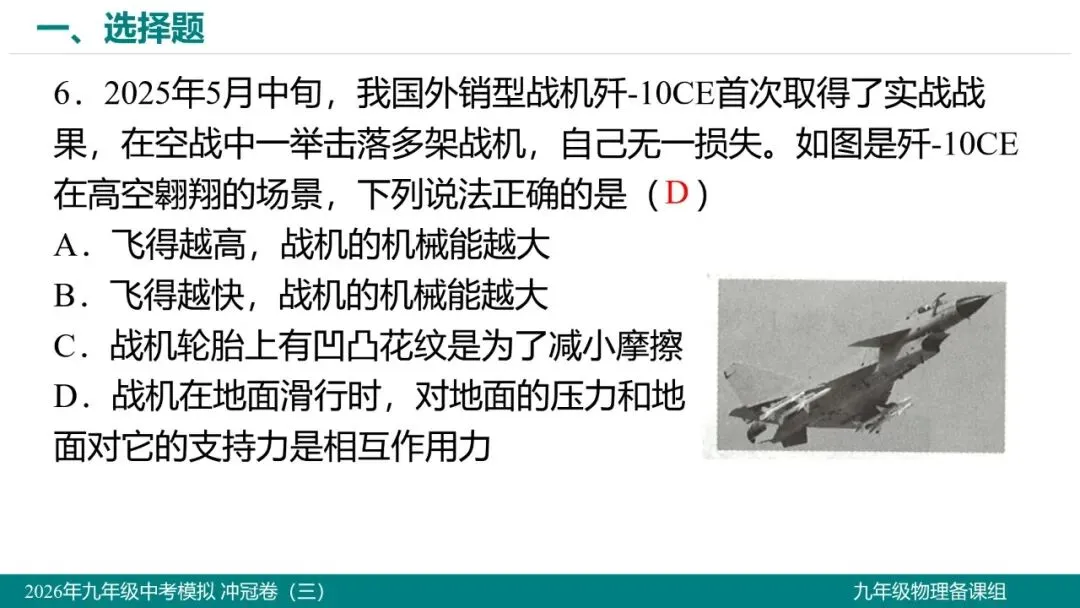 2026 年湖北省初中学业水平考试物理模拟试题(三)-第7张图片-四季读书网