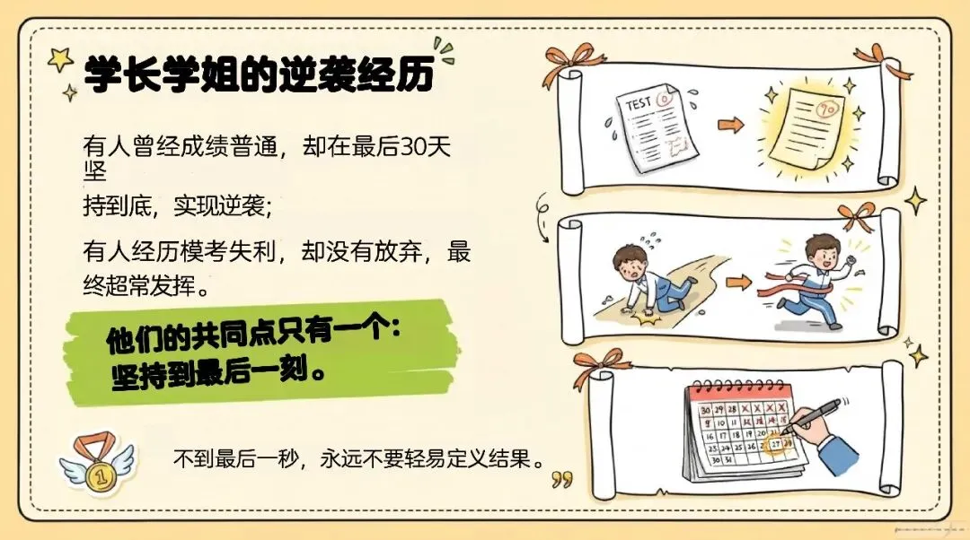中考最后30天,我在黑板上写了六个字:好多孩子突然抬头了-第4张图片-四季读书网 中考最后30天,我在黑板上写了六个字:好多孩子突然抬头了-第4张图片-四季读书网