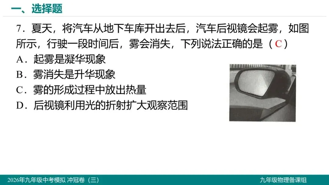 2026 年湖北省初中学业水平考试物理模拟试题(三)-第8张图片-四季读书网