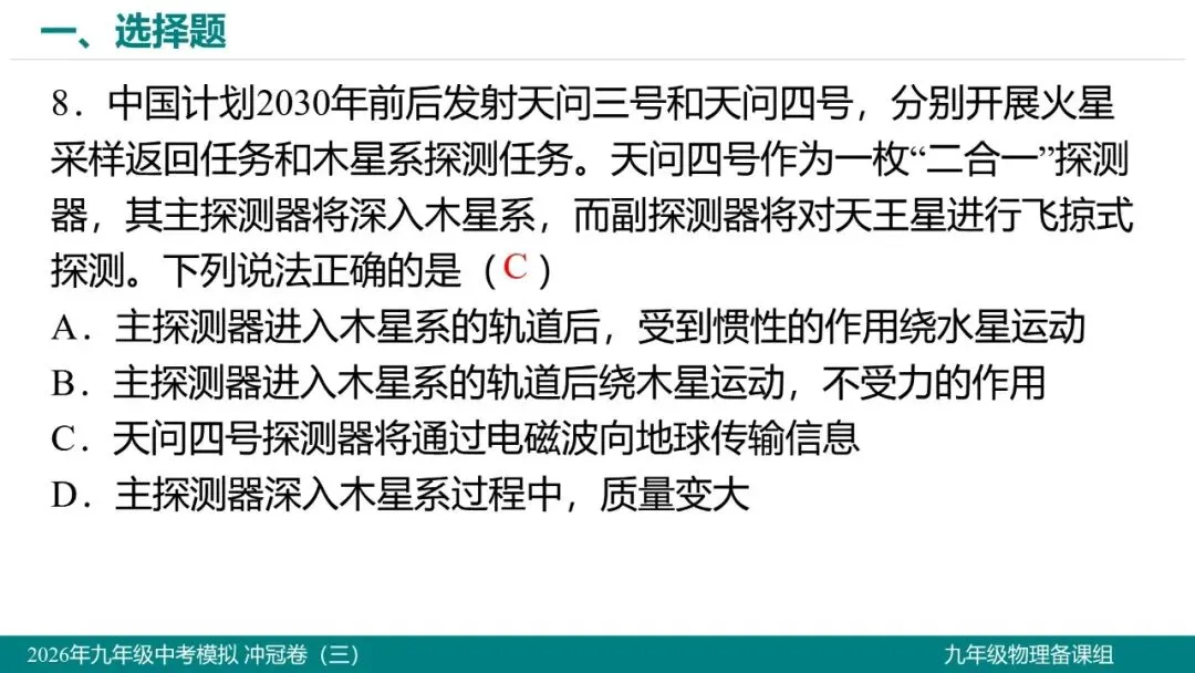2026 年湖北省初中学业水平考试物理模拟试题(三)-第9张图片-四季读书网