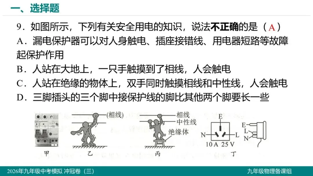 2026 年湖北省初中学业水平考试物理模拟试题(三)-第10张图片-四季读书网