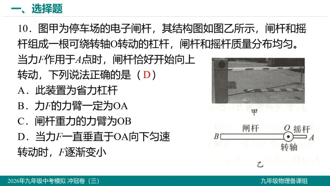 2026 年湖北省初中学业水平考试物理模拟试题(三)-第11张图片-四季读书网