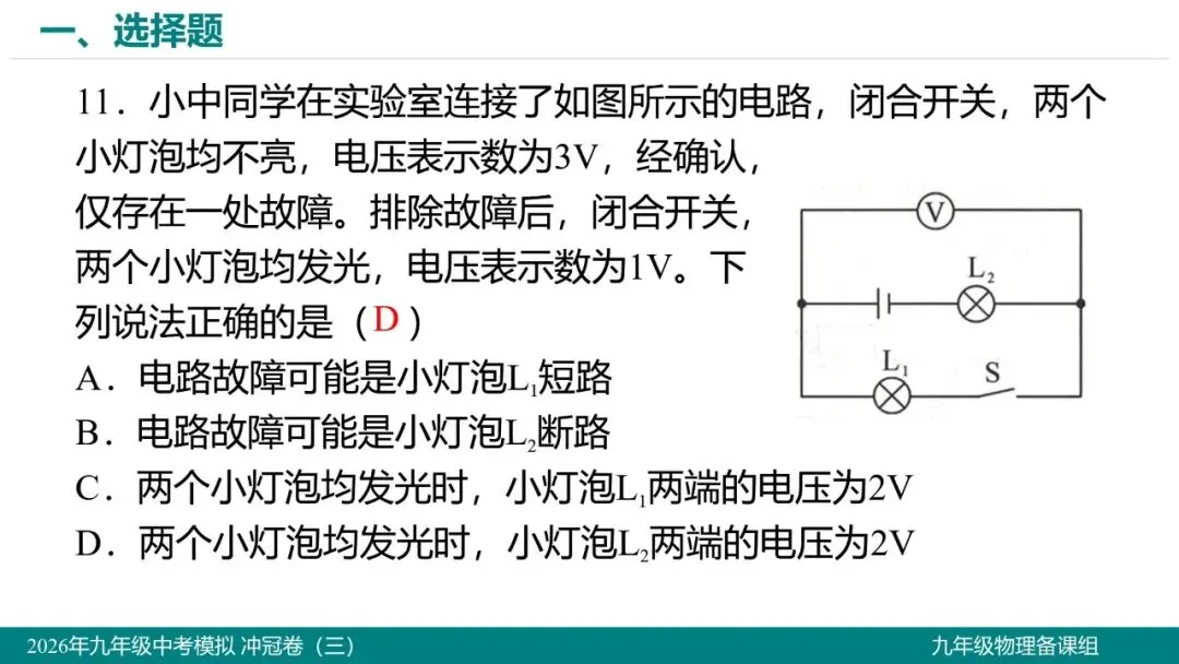 2026 年湖北省初中学业水平考试物理模拟试题(三)-第12张图片-四季读书网