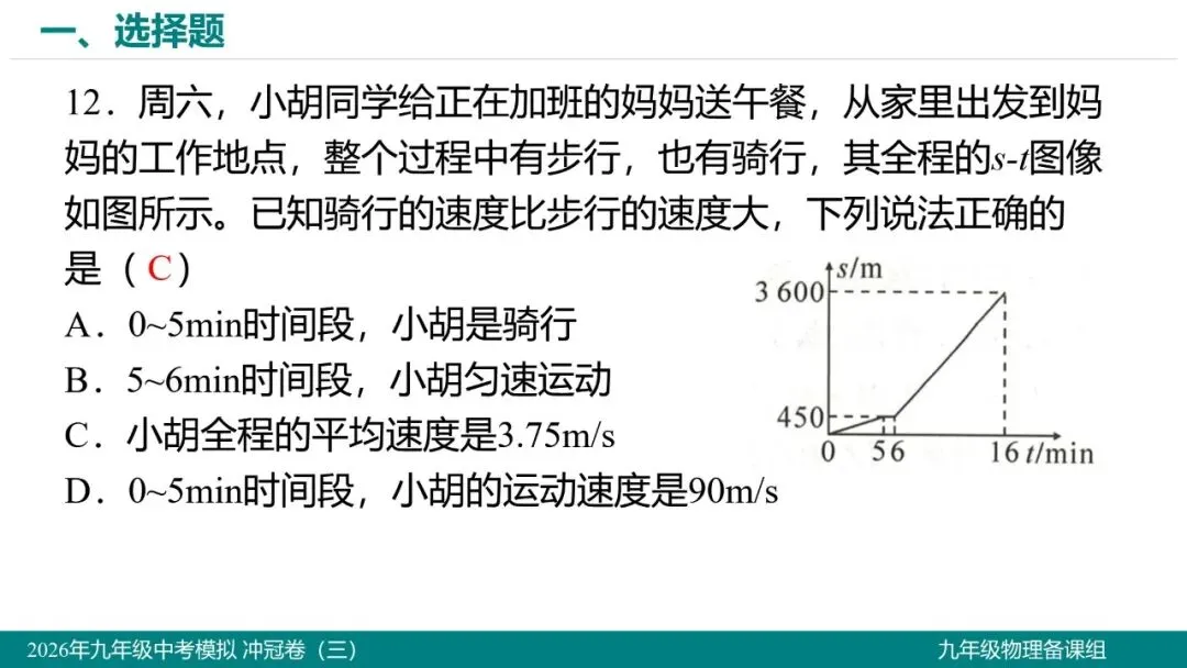 2026 年湖北省初中学业水平考试物理模拟试题(三)-第13张图片-四季读书网