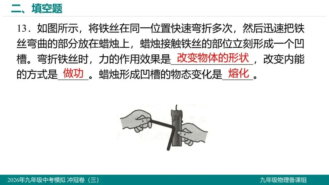2026 年湖北省初中学业水平考试物理模拟试题(三)-第14张图片-四季读书网