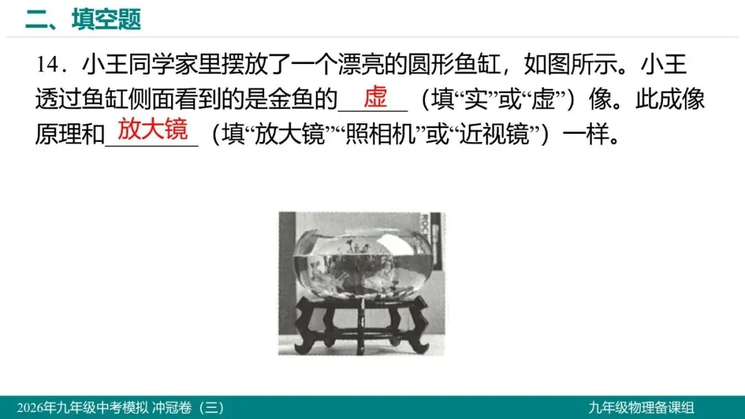 2026 年湖北省初中学业水平考试物理模拟试题(三)-第15张图片-四季读书网