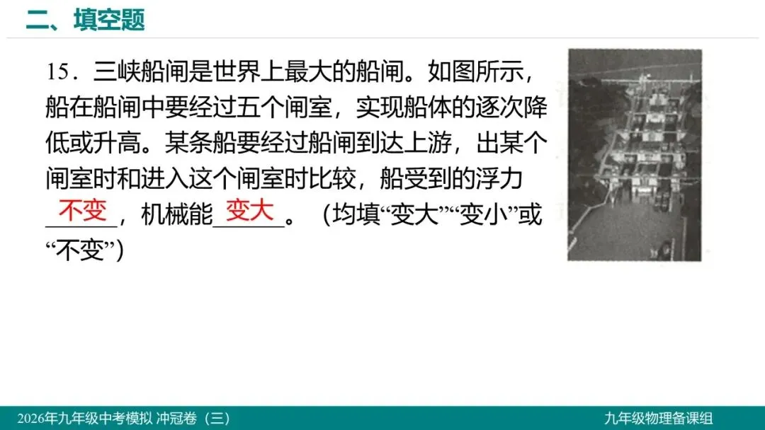 2026 年湖北省初中学业水平考试物理模拟试题(三)-第16张图片-四季读书网