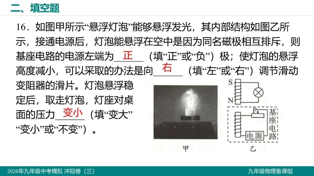 2026 年湖北省初中学业水平考试物理模拟试题(三)-第17张图片-四季读书网