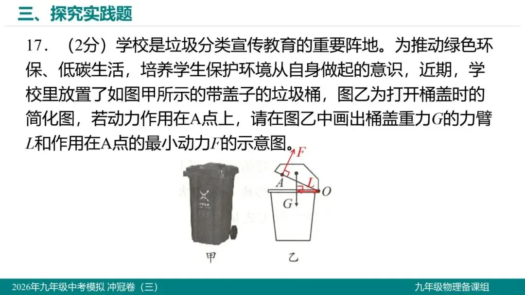 2026 年湖北省初中学业水平考试物理模拟试题(三)-第18张图片-四季读书网