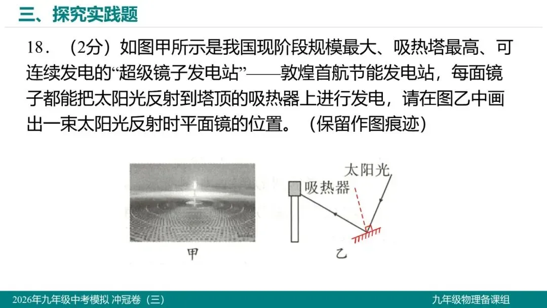 2026 年湖北省初中学业水平考试物理模拟试题(三)-第19张图片-四季读书网