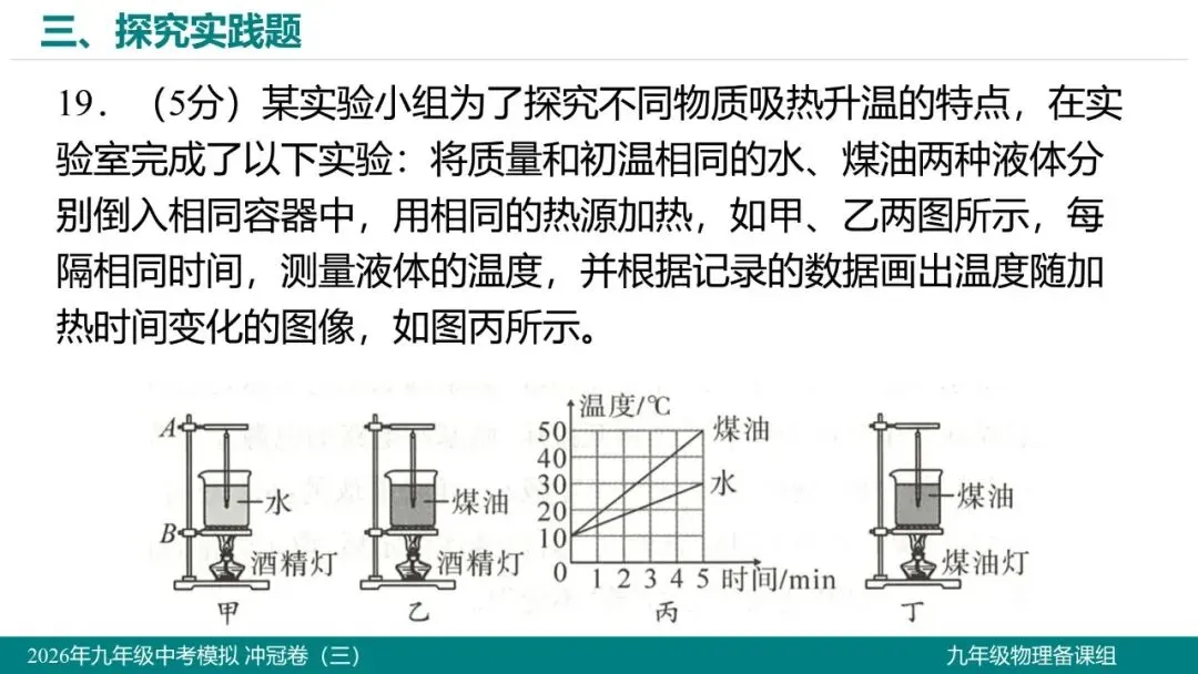 2026 年湖北省初中学业水平考试物理模拟试题(三)-第20张图片-四季读书网