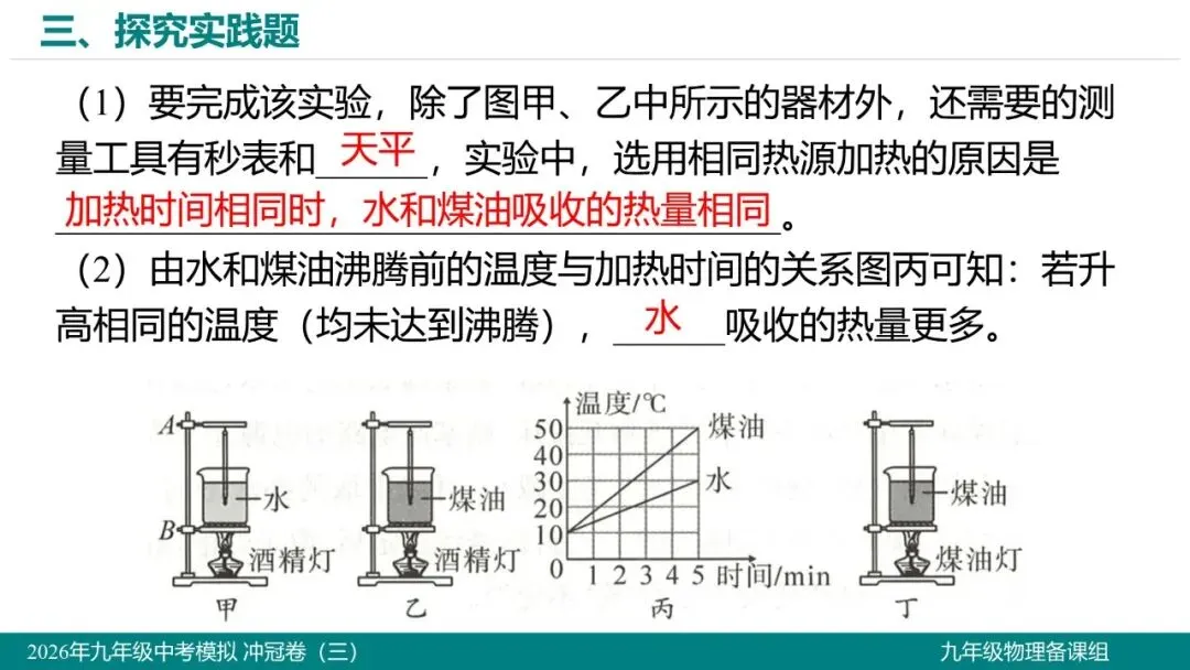 2026 年湖北省初中学业水平考试物理模拟试题(三)-第24张图片-四季读书网