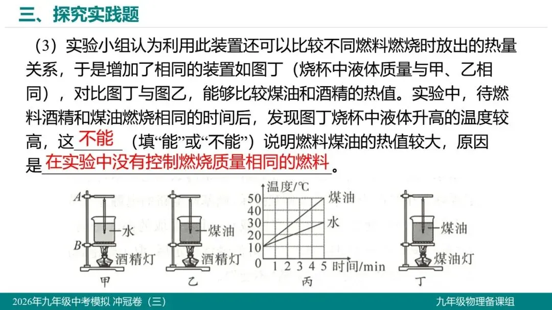 2026 年湖北省初中学业水平考试物理模拟试题(三)-第25张图片-四季读书网