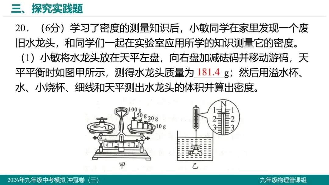 2026 年湖北省初中学业水平考试物理模拟试题(三)-第26张图片-四季读书网