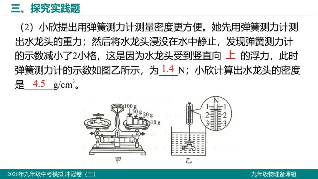 2026 年湖北省初中学业水平考试物理模拟试题(三)-第27张图片-四季读书网