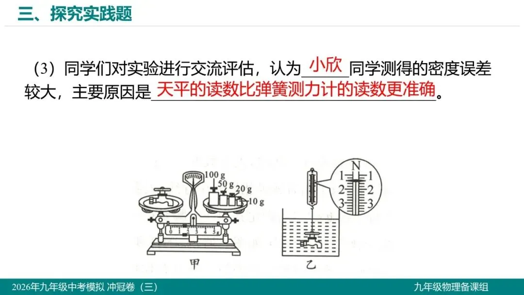 2026 年湖北省初中学业水平考试物理模拟试题(三)-第28张图片-四季读书网