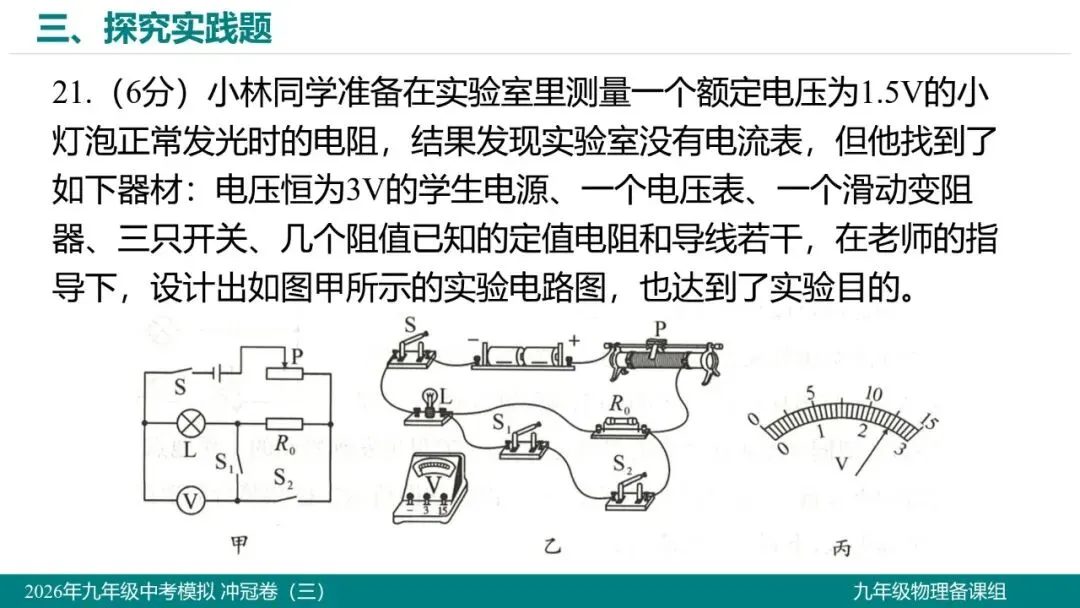 2026 年湖北省初中学业水平考试物理模拟试题(三)-第29张图片-四季读书网