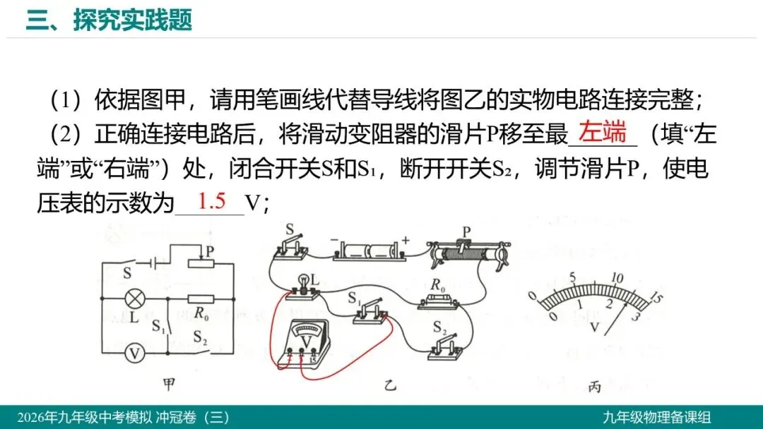 2026 年湖北省初中学业水平考试物理模拟试题(三)-第30张图片-四季读书网