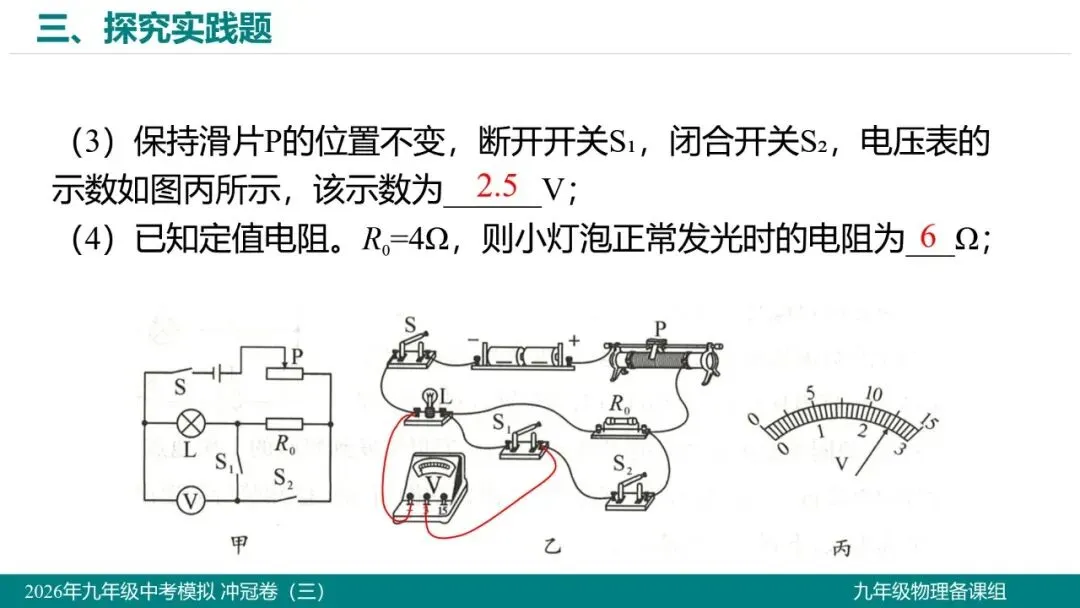 2026 年湖北省初中学业水平考试物理模拟试题(三)-第31张图片-四季读书网