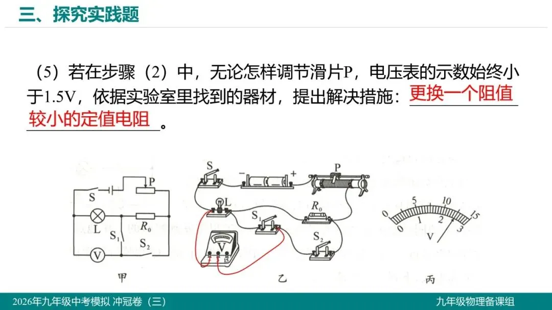 2026 年湖北省初中学业水平考试物理模拟试题(三)-第32张图片-四季读书网
