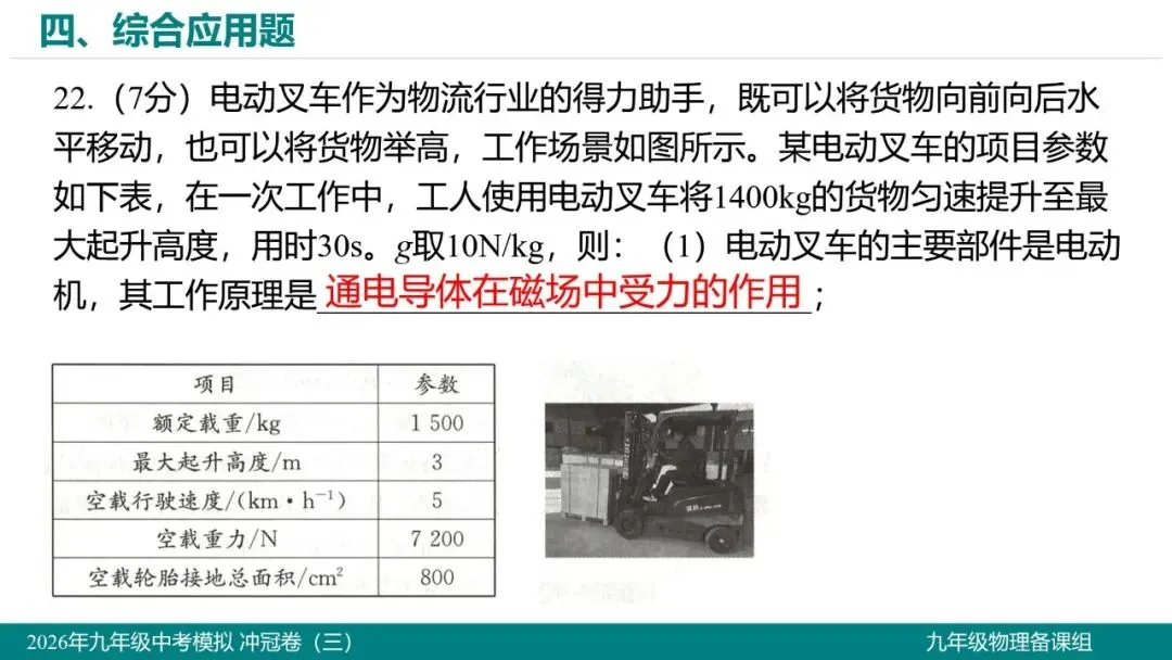 2026 年湖北省初中学业水平考试物理模拟试题(三)-第33张图片-四季读书网