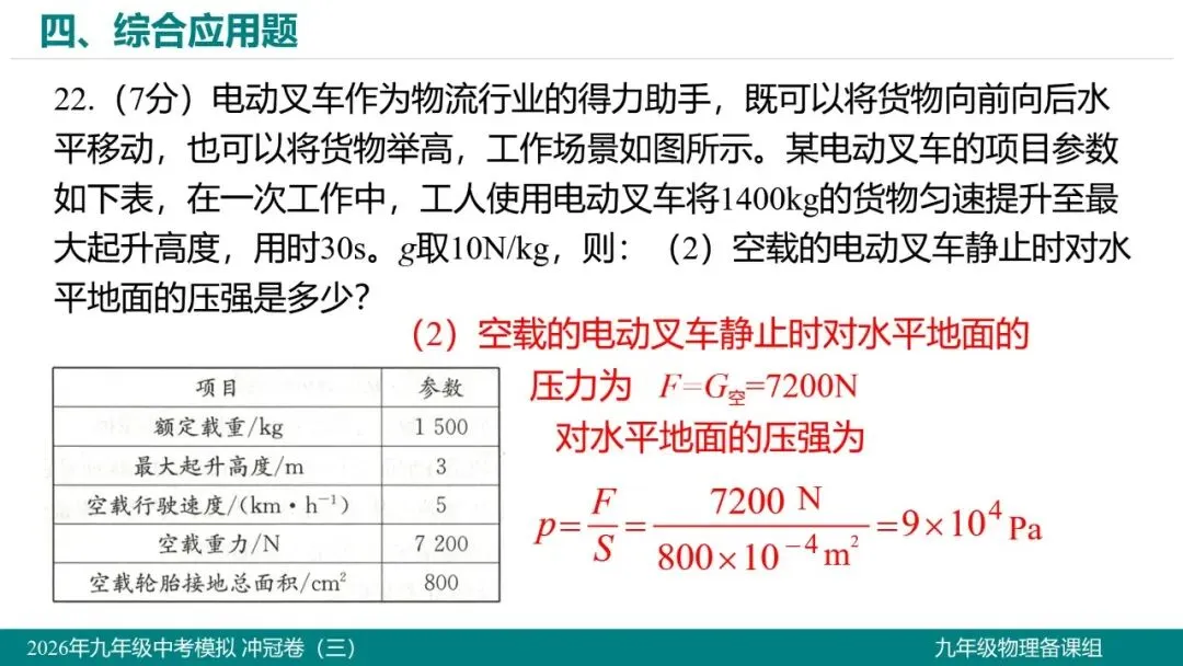2026 年湖北省初中学业水平考试物理模拟试题(三)-第34张图片-四季读书网