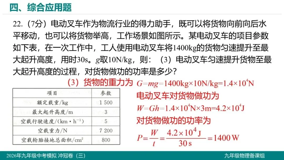 2026 年湖北省初中学业水平考试物理模拟试题(三)-第35张图片-四季读书网