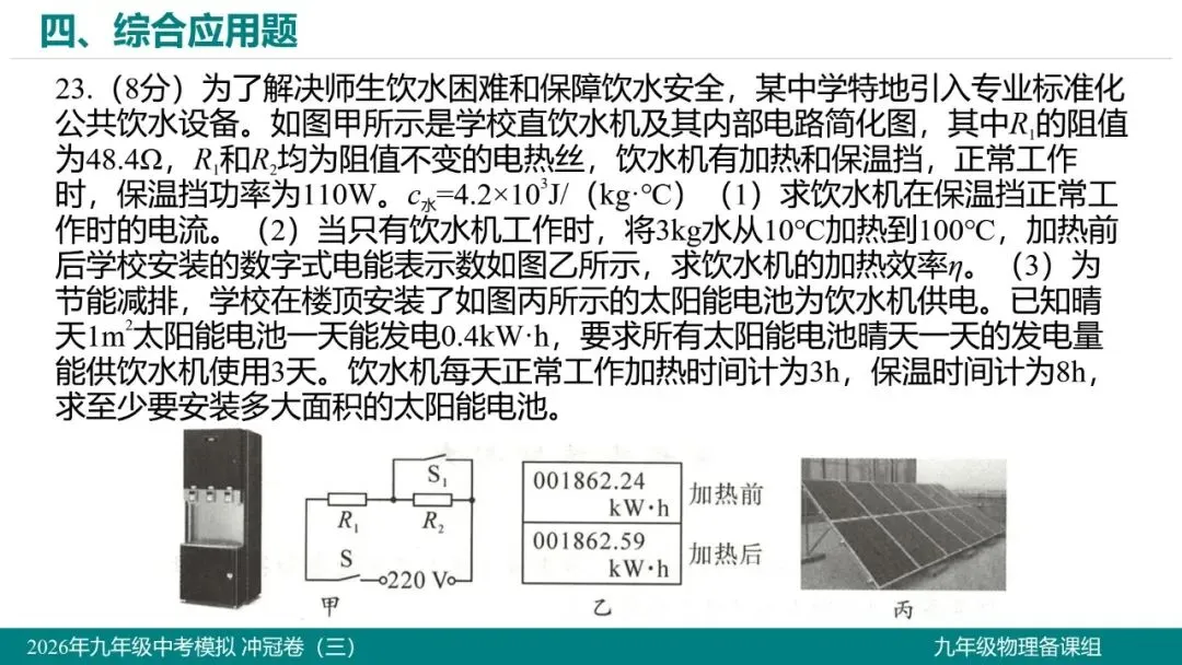 2026 年湖北省初中学业水平考试物理模拟试题(三)-第36张图片-四季读书网