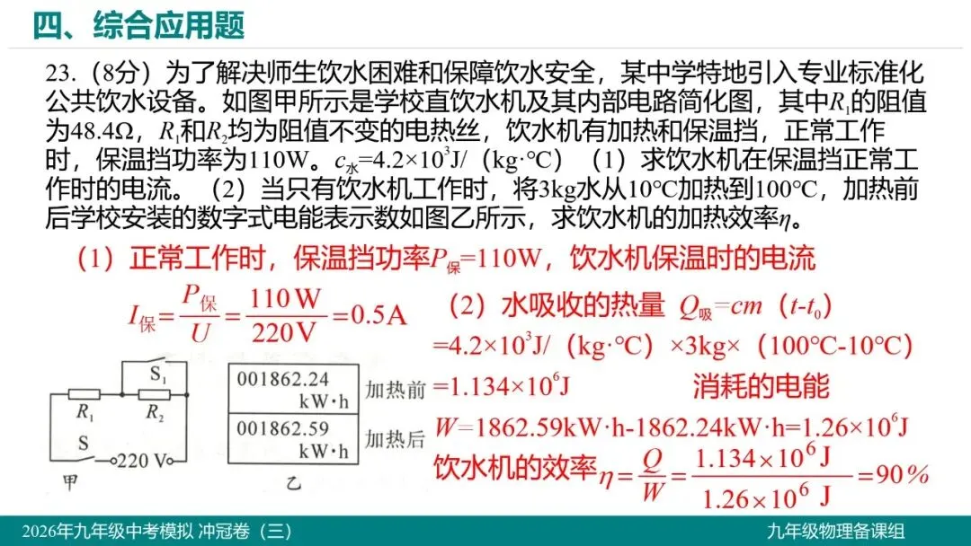 2026 年湖北省初中学业水平考试物理模拟试题(三)-第37张图片-四季读书网