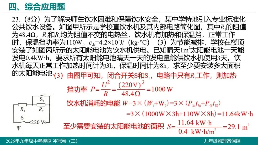 2026 年湖北省初中学业水平考试物理模拟试题(三)-第38张图片-四季读书网