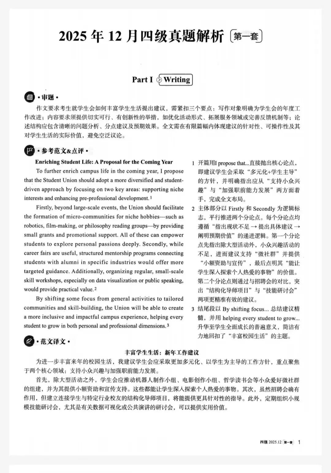 2025年12月最新英语四级真题试卷+听力及答案完整版PDF电子版(第一、二、三套全)-第1张图片-四季读书网 2025年12月最新英语四级真题试卷+听力及答案完整版PDF电子版(第一、二、三套全)-第1张图片-四季读书网