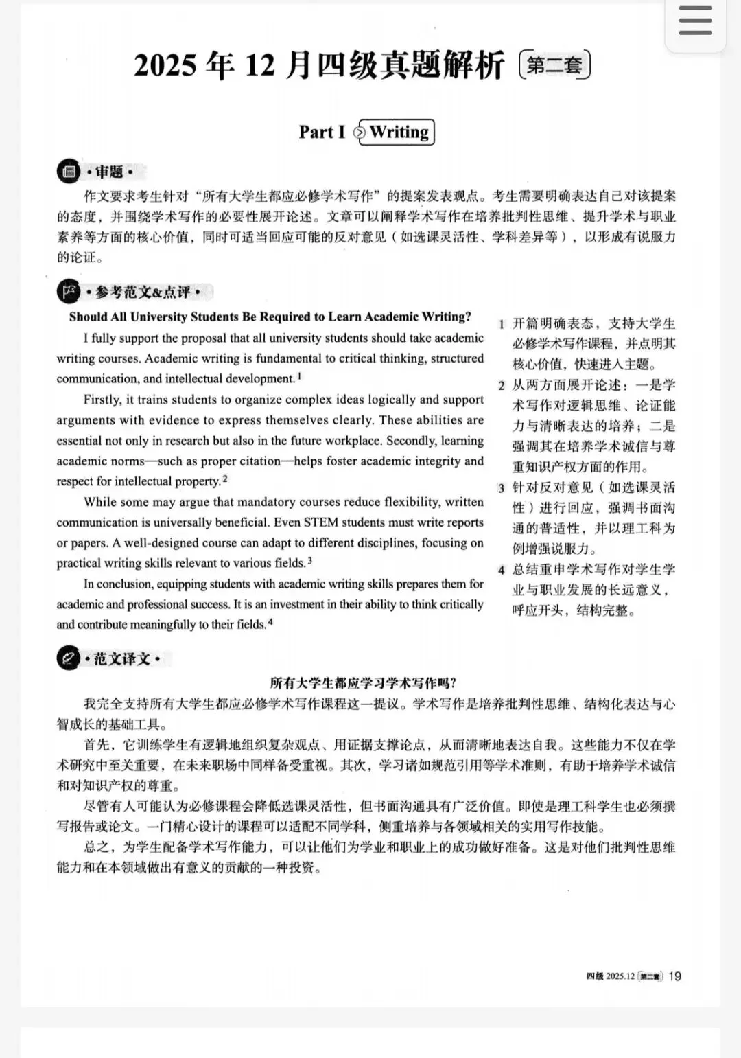2025年12月最新英语四级真题试卷+听力及答案完整版PDF电子版(第一、二、三套全)-第2张图片-四季读书网 2025年12月最新英语四级真题试卷+听力及答案完整版PDF电子版(第一、二、三套全)-第2张图片-四季读书网
