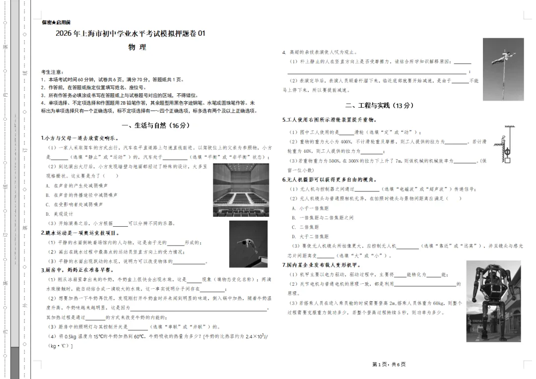 【中考必刷】2026届上海中考全科模拟预测卷(附答案解析)-第9张图片-四季读书网 【中考必刷】2026届上海中考全科模拟预测卷(附答案解析)-第9张图片-四季读书网