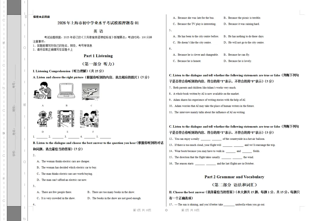 【中考必刷】2026届上海中考全科模拟预测卷(附答案解析)-第10张图片-四季读书网 【中考必刷】2026届上海中考全科模拟预测卷(附答案解析)-第10张图片-四季读书网