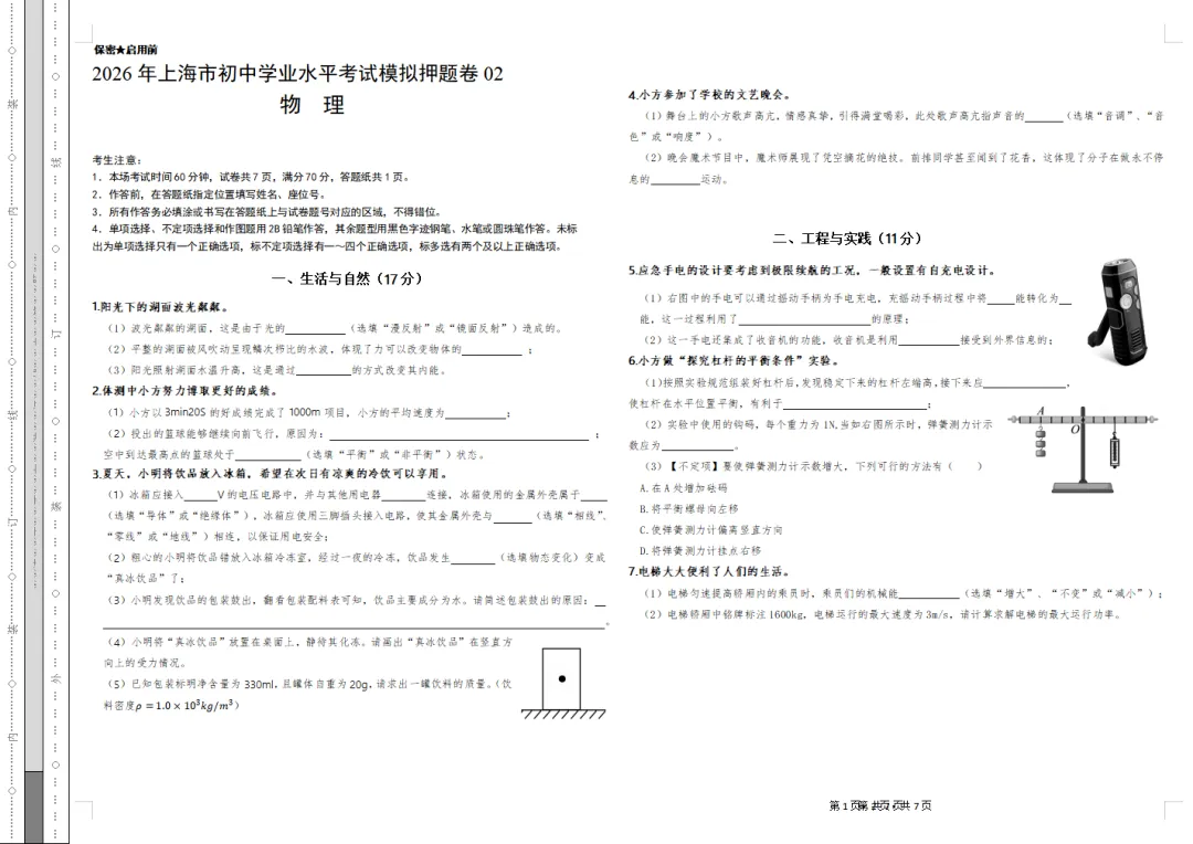 【中考必刷】2026届上海中考全科模拟预测卷(附答案解析)-第11张图片-四季读书网 【中考必刷】2026届上海中考全科模拟预测卷(附答案解析)-第11张图片-四季读书网