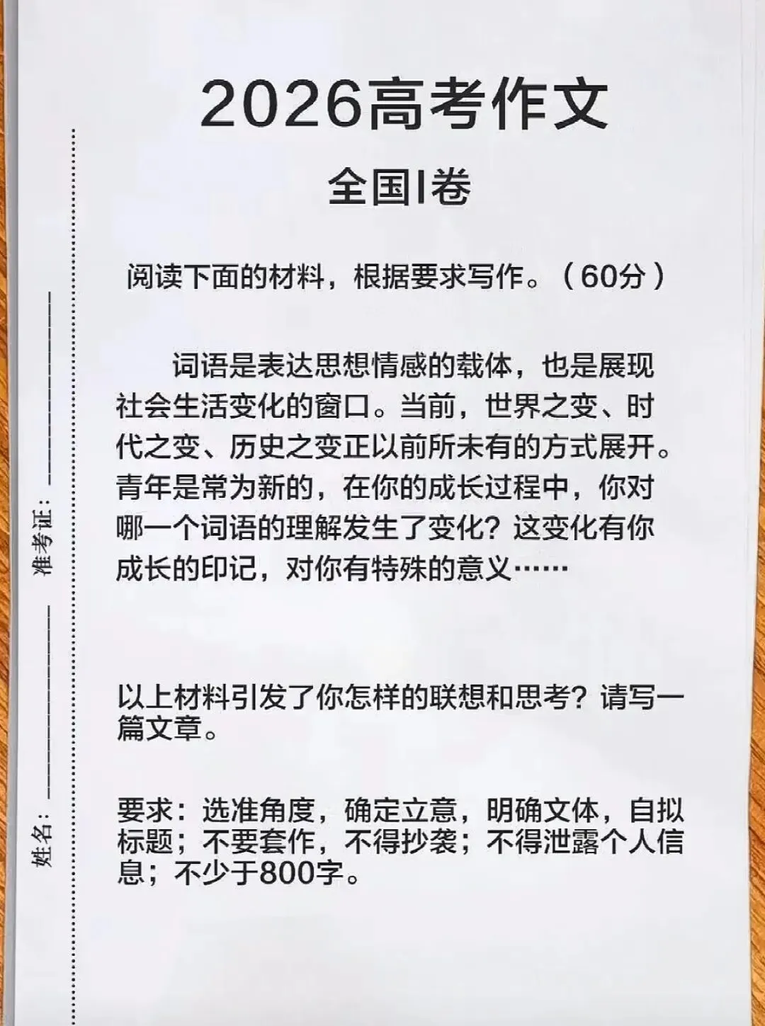 2026全国Ⅰ卷高考语文作文真题 | AI满分范文+答案深度点评(含各省作文题卷)-第1张图片-四季读书网