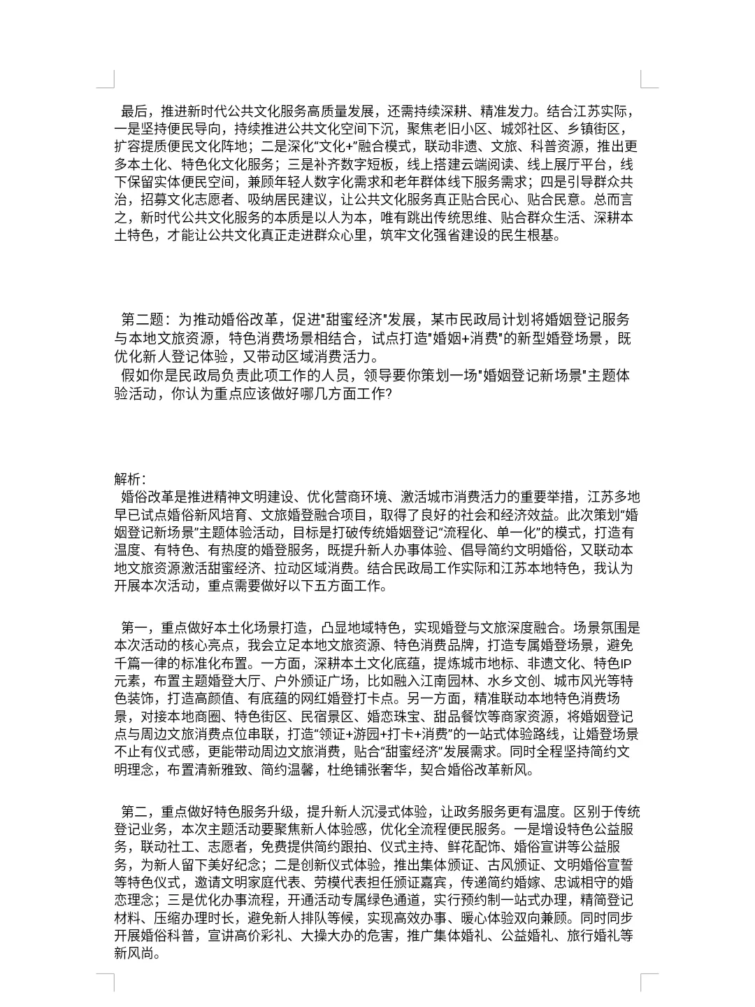 真题解析|2026年江苏事业单位面试落下帷幕!-第3张图片-四季读书网 真题解析|2026年江苏事业单位面试落下帷幕!-第3张图片-四季读书网