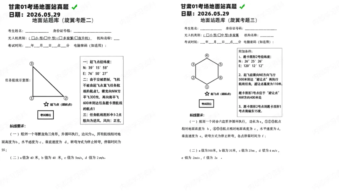 CAAC考试地面站真题2026第3期-第3张图片-四季读书网 CAAC考试地面站真题2026第3期-第3张图片-四季读书网
