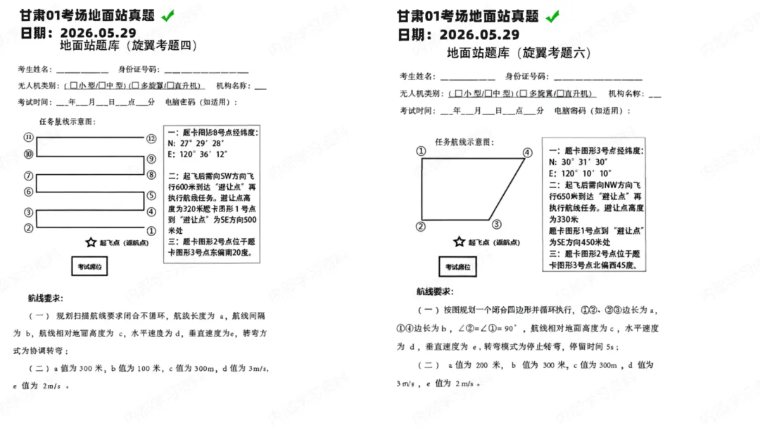 CAAC考试地面站真题2026第3期-第4张图片-四季读书网 CAAC考试地面站真题2026第3期-第4张图片-四季读书网