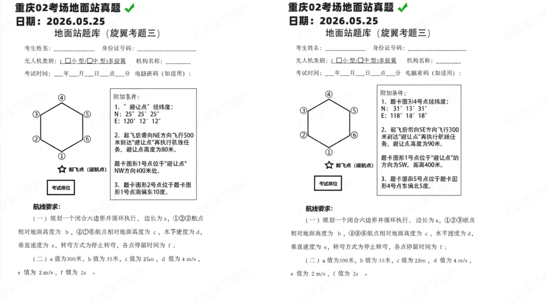 CAAC考试地面站真题2026第3期-第5张图片-四季读书网 CAAC考试地面站真题2026第3期-第5张图片-四季读书网