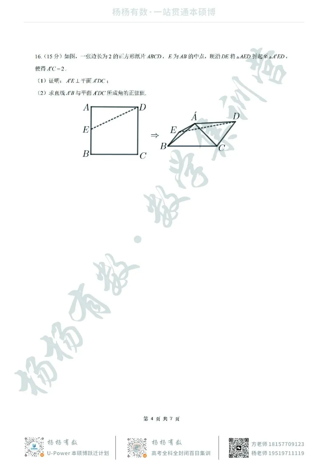 【试卷+答案】2026年5月华师一附中高三押题卷—高三数学-第4张图片-四季读书网