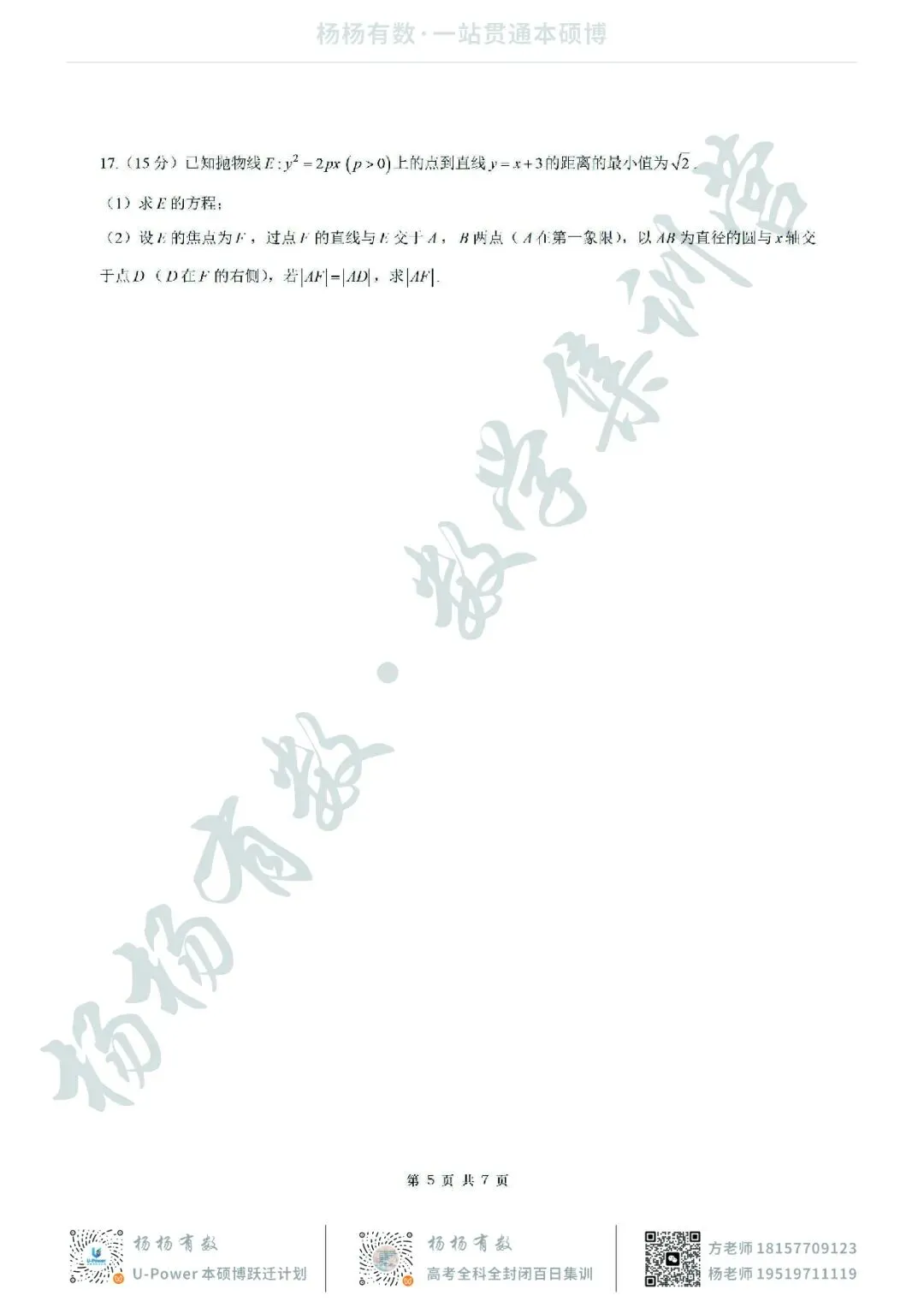 【试卷+答案】2026年5月华师一附中高三押题卷—高三数学-第5张图片-四季读书网