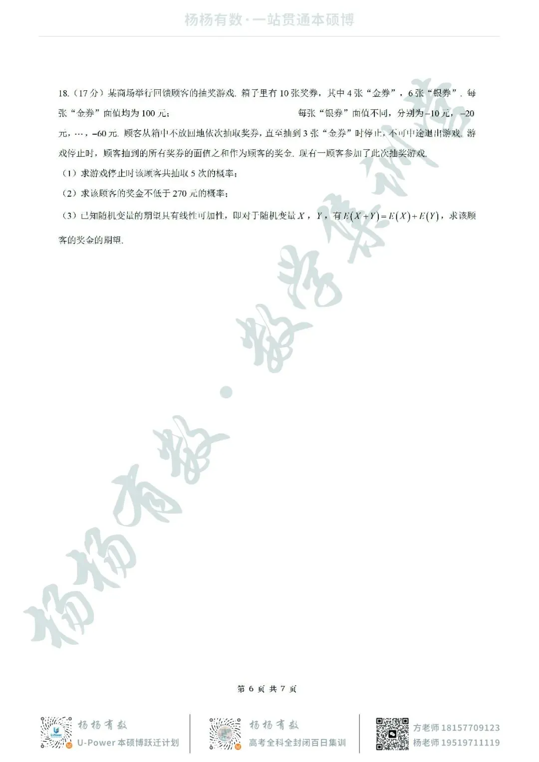 【试卷+答案】2026年5月华师一附中高三押题卷—高三数学-第6张图片-四季读书网