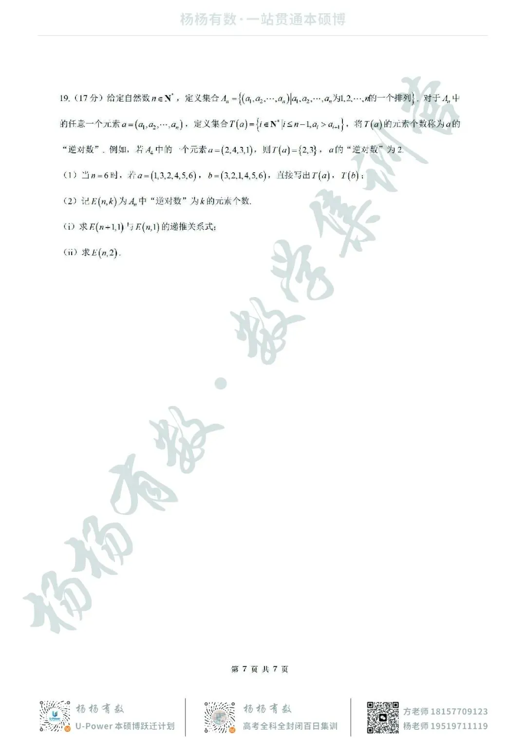 【试卷+答案】2026年5月华师一附中高三押题卷—高三数学-第7张图片-四季读书网