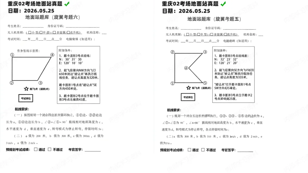 CAAC考试地面站真题2026第3期-第6张图片-四季读书网 CAAC考试地面站真题2026第3期-第6张图片-四季读书网