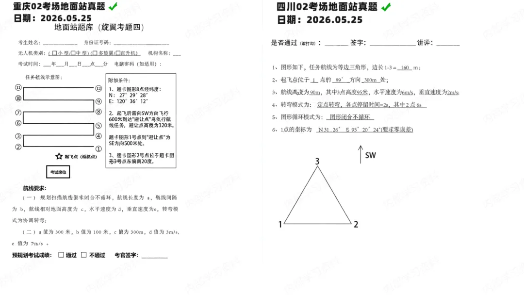 CAAC考试地面站真题2026第3期-第7张图片-四季读书网 CAAC考试地面站真题2026第3期-第7张图片-四季读书网