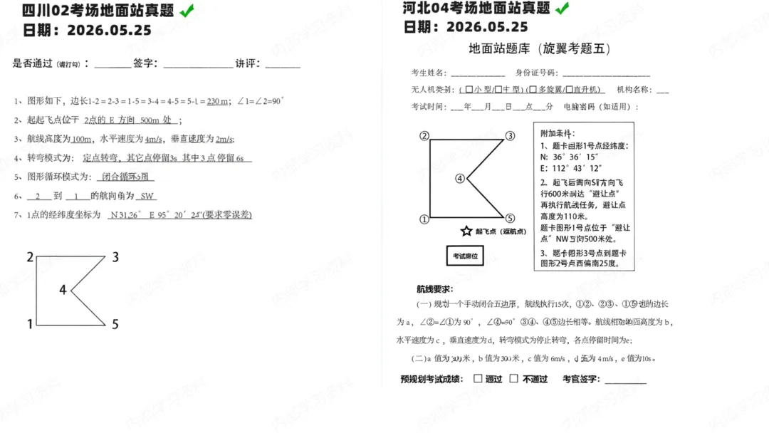 CAAC考试地面站真题2026第3期-第8张图片-四季读书网 CAAC考试地面站真题2026第3期-第8张图片-四季读书网
