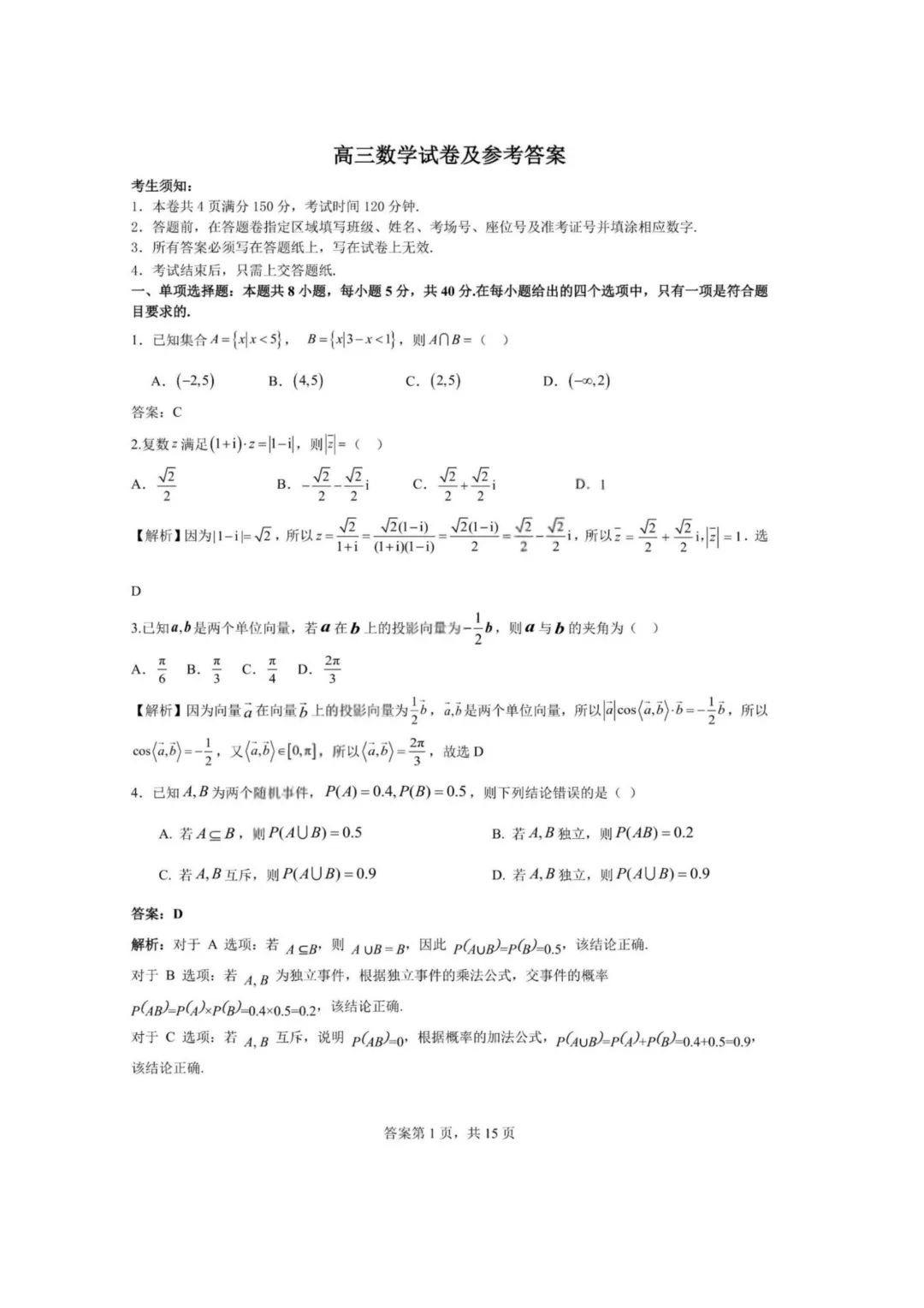 【试卷+答案】2026年5月华师一附中高三押题卷—高三数学-第9张图片-四季读书网