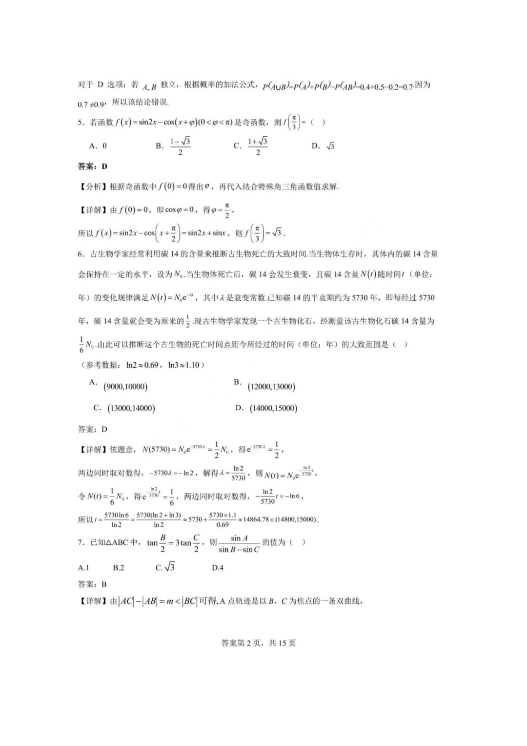 【试卷+答案】2026年5月华师一附中高三押题卷—高三数学-第10张图片-四季读书网